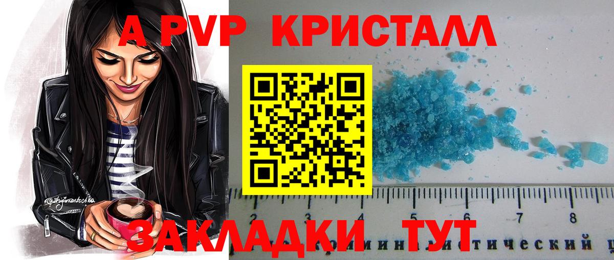 Альфа ПВП VHQ  A PVP СК КРИС  купить наркотики сайты  Вход с VPN  A-PVP кристаллы  Чапаевск 