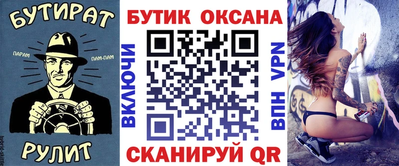 БУТИРАТ бутик  где купить   мега зеркало  Чапаевск 