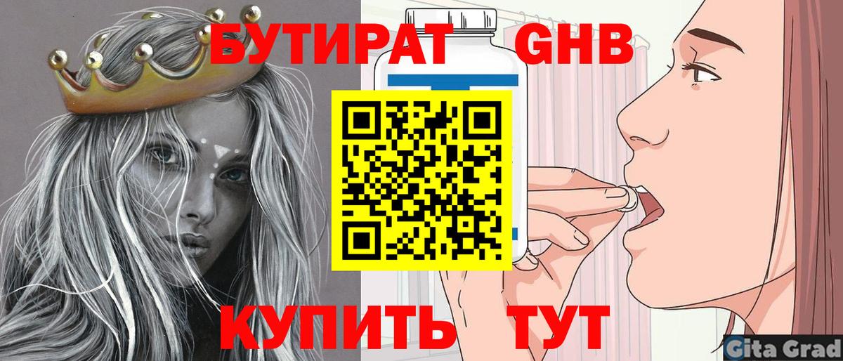 Чапаевск  БУТИРАТ оксибутират  Вход с VPN 