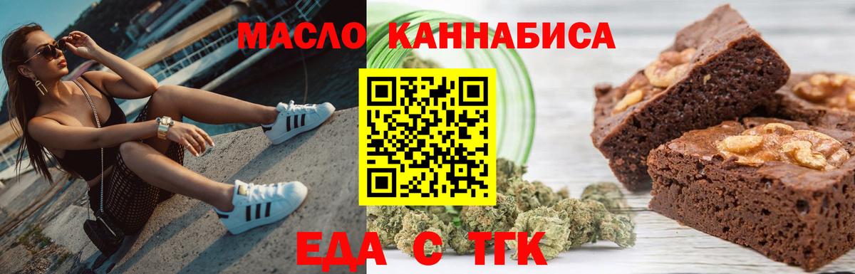 Чапаевск  Печенье с ТГК марихуана  Вход с VPN 