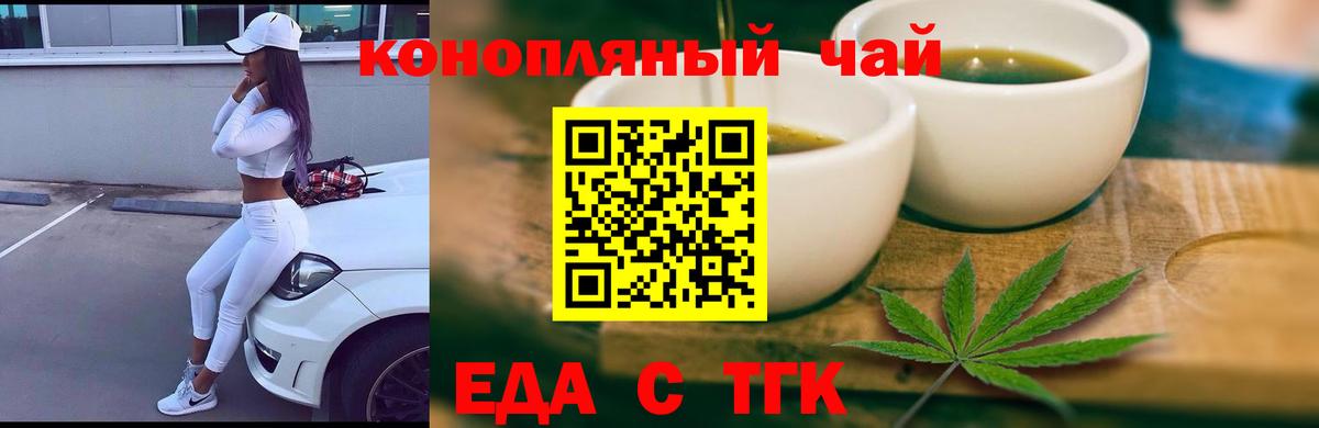 Еда ТГК конопля Чапаевск