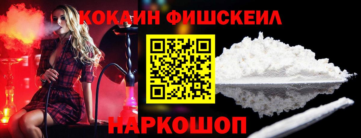 Кокаин FishScale Чапаевск