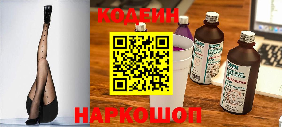 Кодеиновый сироп Lean Purple Drank  Чапаевск  Кодеиновый сироп Lean напиток Lean (лин) 