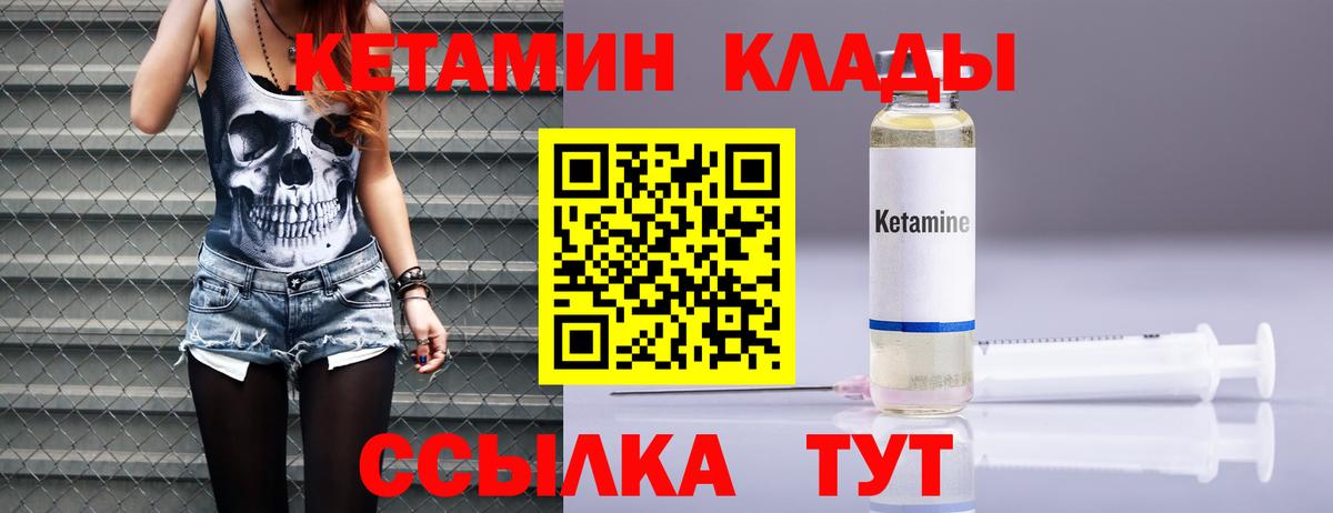 КЕТАМИН ketamine Чапаевск