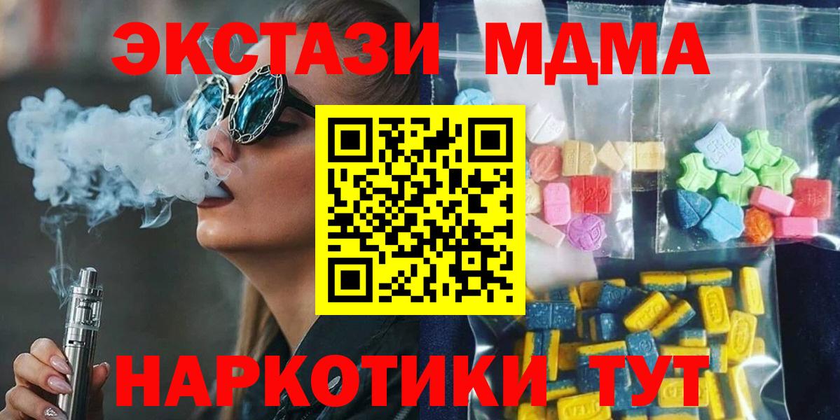 МДМА VHQ  Вход с VPN  Чапаевск  МДМА Molly 