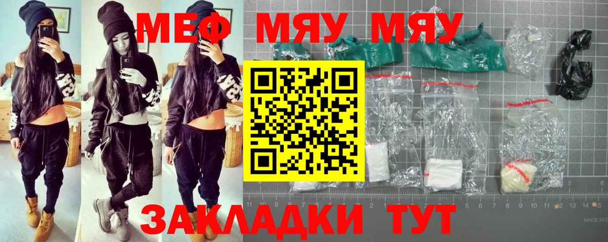 Мефедрон кристаллы Чапаевск