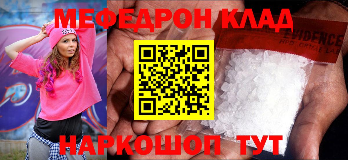 МЕФ мяу мяу  Мефедрон mephedrone  Меф  Чапаевск 