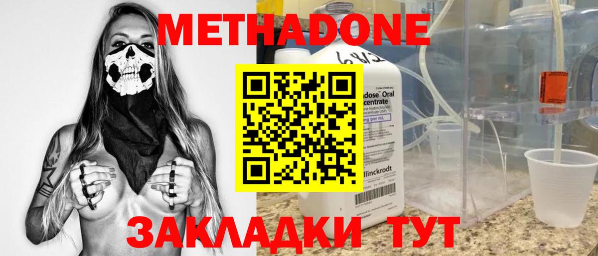 МЕТАДОН кристалл Чапаевск