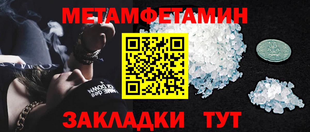 Метамфетамин кристалл  Чапаевск 