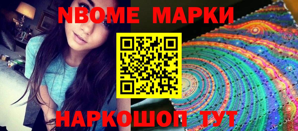 Марки NBOMe 1,8мг  купить закладку  Чапаевск 